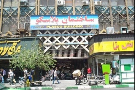سهم پلاسکو از تامین پوشاک ایران چقدر بود؟