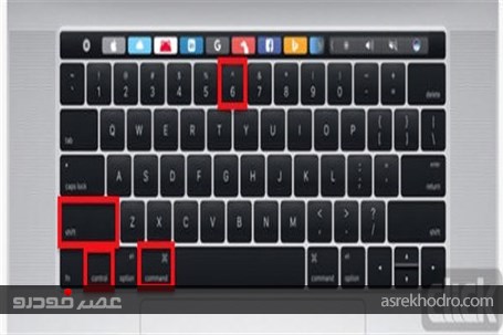 چگونه از Touch Bar در مک بوک پرو اپل اسکرین شات بگیریم؟