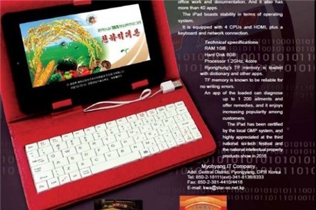 رونمایی از تبلت Ryonghung iPad ، سو استفاده از نام آیپد اپل در کره شمالی!
