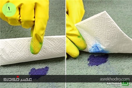 چگونه لکه جوهر را از روی فرش پاک کنیم؟