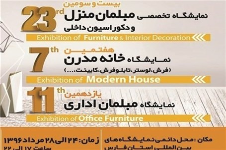 ۵۰ درصد شرکت کنندگان نمایشگاه مبلمان تولیدکنندگان استان فارس هستند