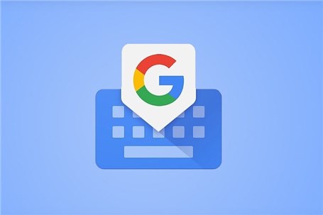 کیبورد گوگل صورت کاربران را به ایموجی تبدیل می‌کند