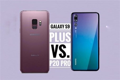 مقایسه بین Huawei P۲۰ Pro و «گلکسی نوت ۹» سامسونگ