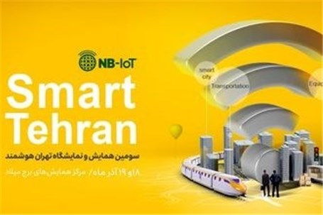 همایش و نمایشگاه «تهران هوشمند» با حضور ایرانسل آغاز شد