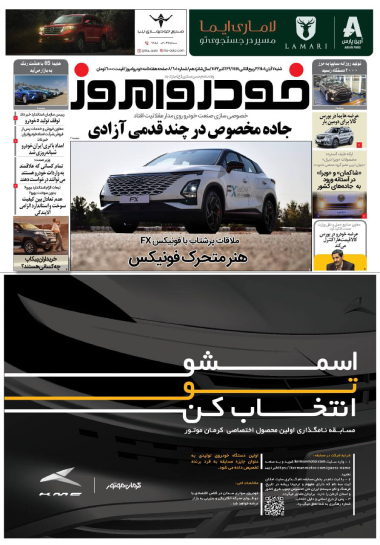 خودرو امروز ۶۰۱