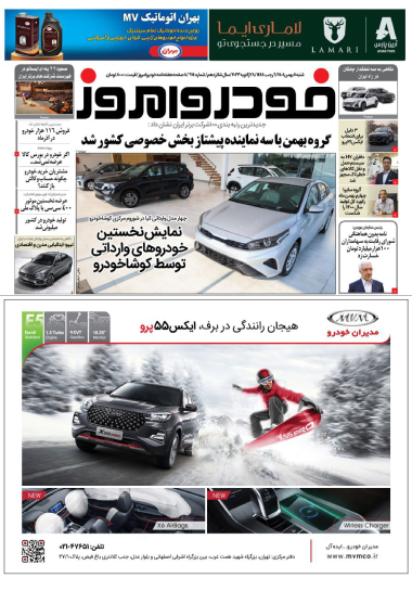 خودرو امروز ۶۱۴