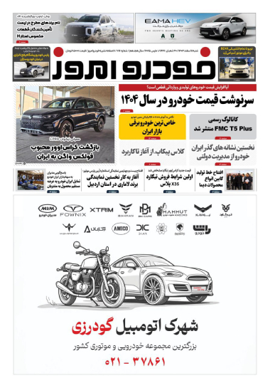 خودرو امروز ۷۱۶