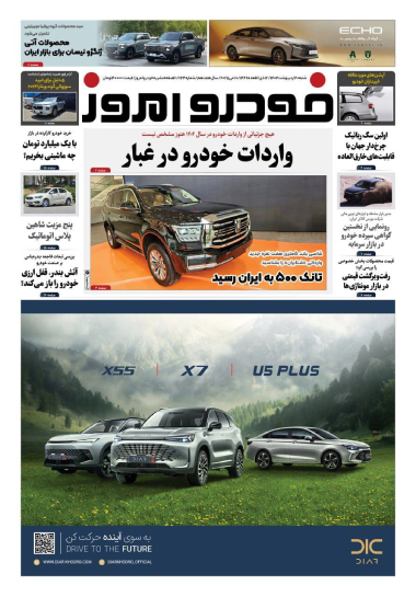 خودرو امروز ۷۲۳