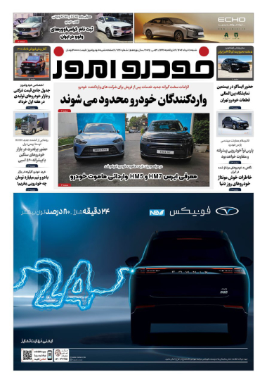 خودرو امروز ۷۲۶