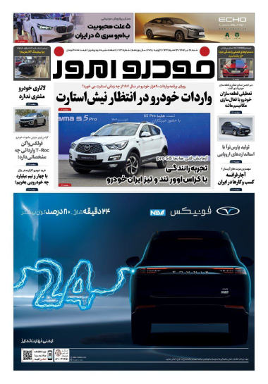 خودرو امروز ۷۳۱