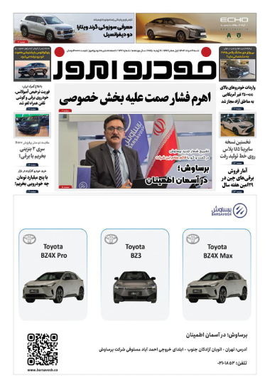 خودرو امروز ۷۳۲