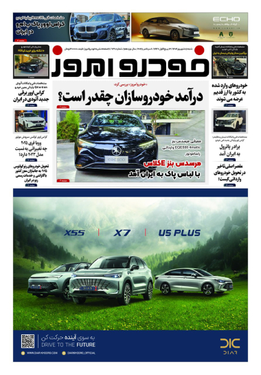 خودرو امروز ۷۳۸