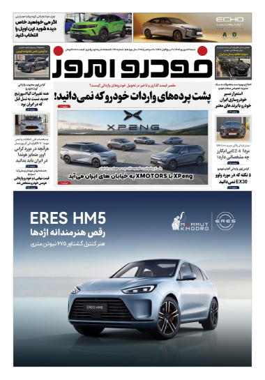 خوو امروز ۷۴۰