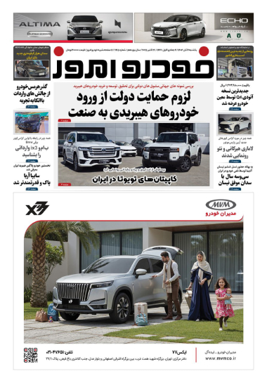 خودرو امروز ۷۴۵