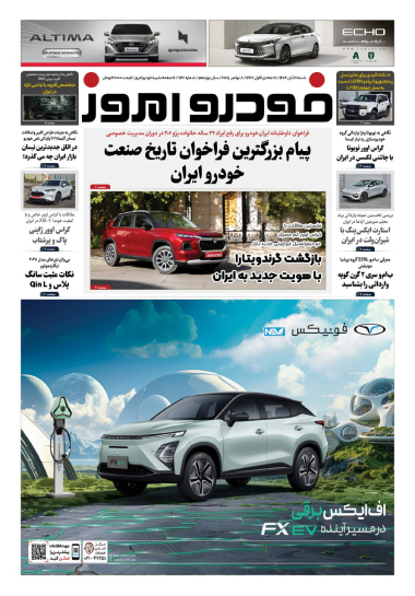 خودرو امروز ۷۴۶