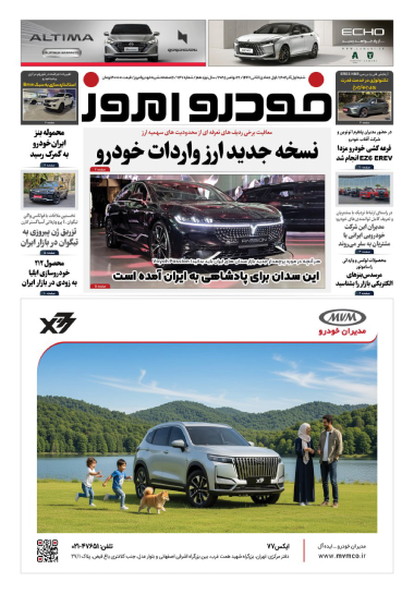 خودرو امروز ۷۴۷