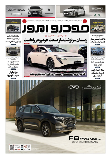 خودرو امروز ۷۴۸