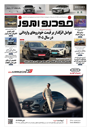 خودرو امروز ۷۴۹