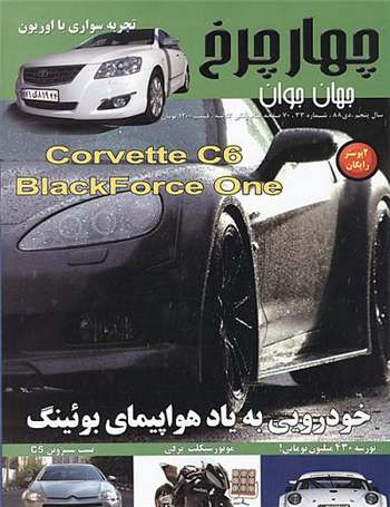 خودرویی به یاد هواپیمایی بوئینگ را بشناسید