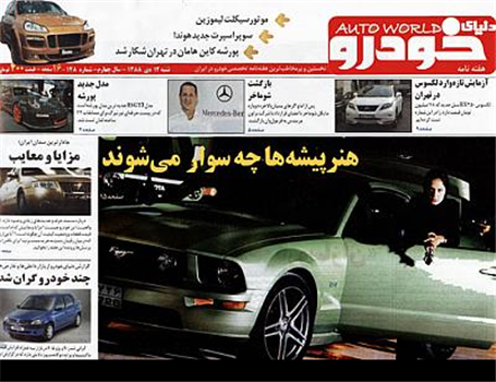 انتشار جدیدترین شماره هفته نامه دنیای خودرو