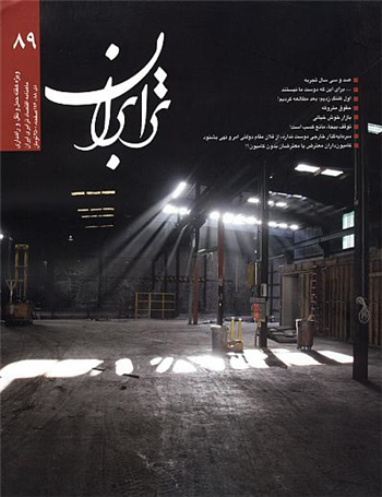 صد و سی سال تجربه در جدیدترین شماره ماهنامه ترابران
