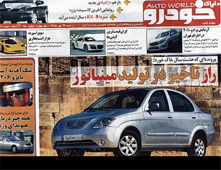 داستان غم‌انگیز تاخیر در تولید مینیاتور