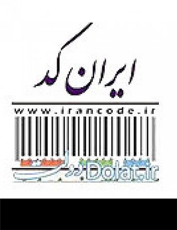 ایران‌کد همه کالاها را ردیابی می‌کند