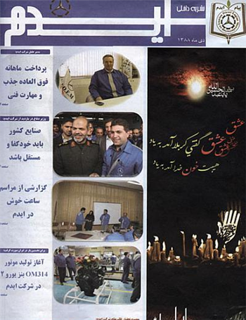 شماره جدید نشریه ایدم منتشر شد
