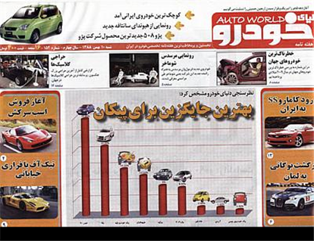 بهترین جایگزین برای پیکان در دنیای خودرو