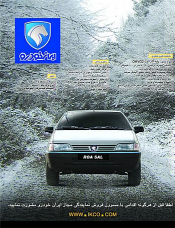 تا 250 هزار تومان تخفیف در فروش محصولات ایران خودرو