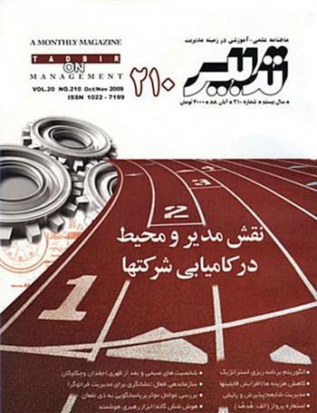 دویست و دهمین شماره \”تدبیر\” منتشر شد