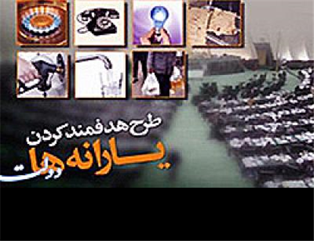 پرداخت 24 هزار میلیارد تومان یارانه نقدی به مردم