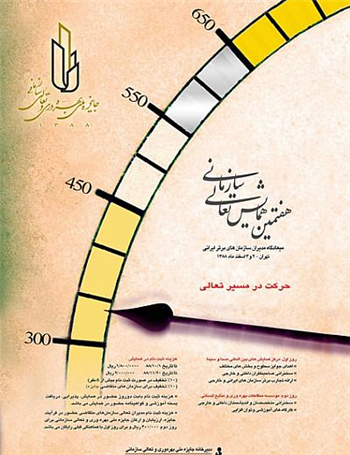 جایزه تعالی سازمانی فقط یک تندیس سیمین داشت