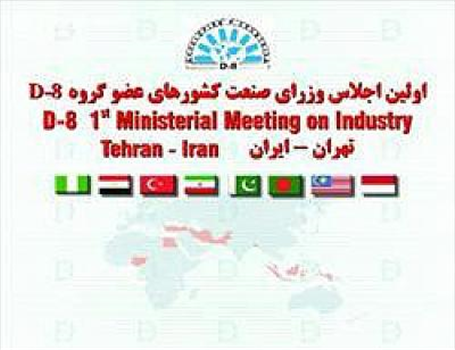 آغاز پنجمین نشست گروه همکاری های صنعتی D8