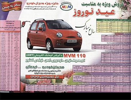 فروش ویژه ام وی ام  به مناسبت عید نوروز