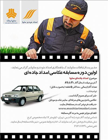 اولین دوره مسابقه عکاسی امداد جاده ای