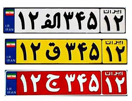 محدودیت واگذاری بیش از پنج پلاک به افراد