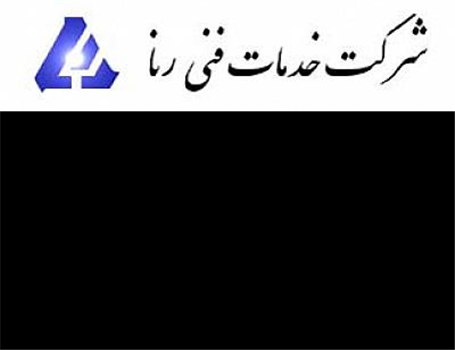 شرکت خدمات فنی رنا شبکه نمایندگی‌‌های خود را گسترش میدهد