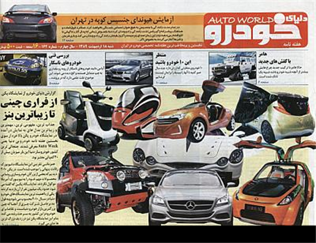 از فراری چینی تا زیباترین بنز در دنیای خودرو