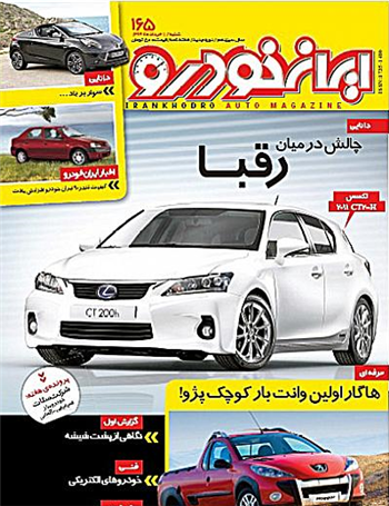 معرفی جدیدترین مدل لکسس در هفته‌نامه ایران خودرو