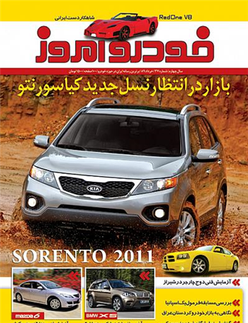 بازار در انتظار نسل جدید کیاسورنتو