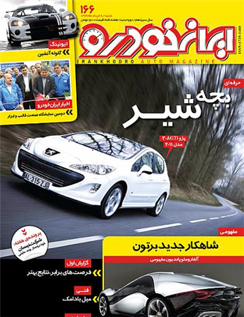 شماره 166 هفته نامه ایران خودرو منتشر شد