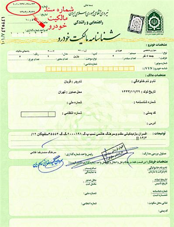 الزام ثبت معاملات خودرو در دفاتر اسناد رسمی