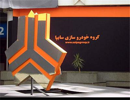 سایپا را به کارکنانش بدهید