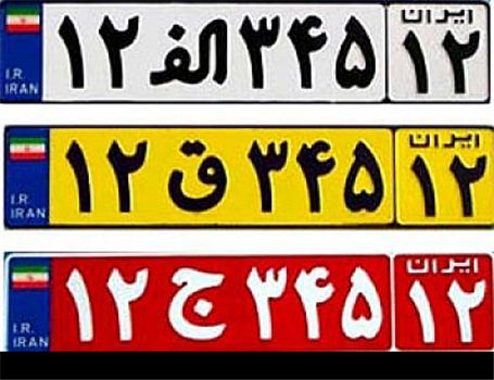 شماره گذاری بیش از 18 میلیون خودرو