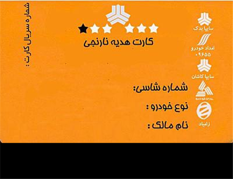 خودروهای سایپا با کارت نارنجی وارد بازار می شود