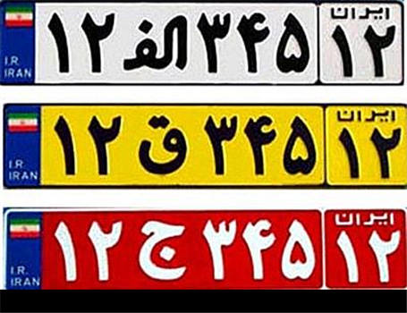 کاهش 95 درصدی تخلفات مخدوش کردن پلاک خودرو در پایتخت