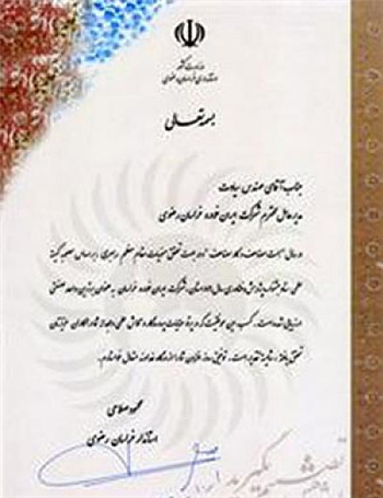 ایران خودرو خراسان برترین واحد صنعتی شناخته شد