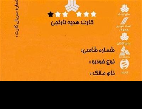 اعلام جزییات خدمات کارت نارنجی ویژه نوروز 90