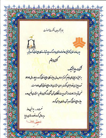 دریافت گواهی اهتمام به سرآمدی توسط سایپا لجستیک